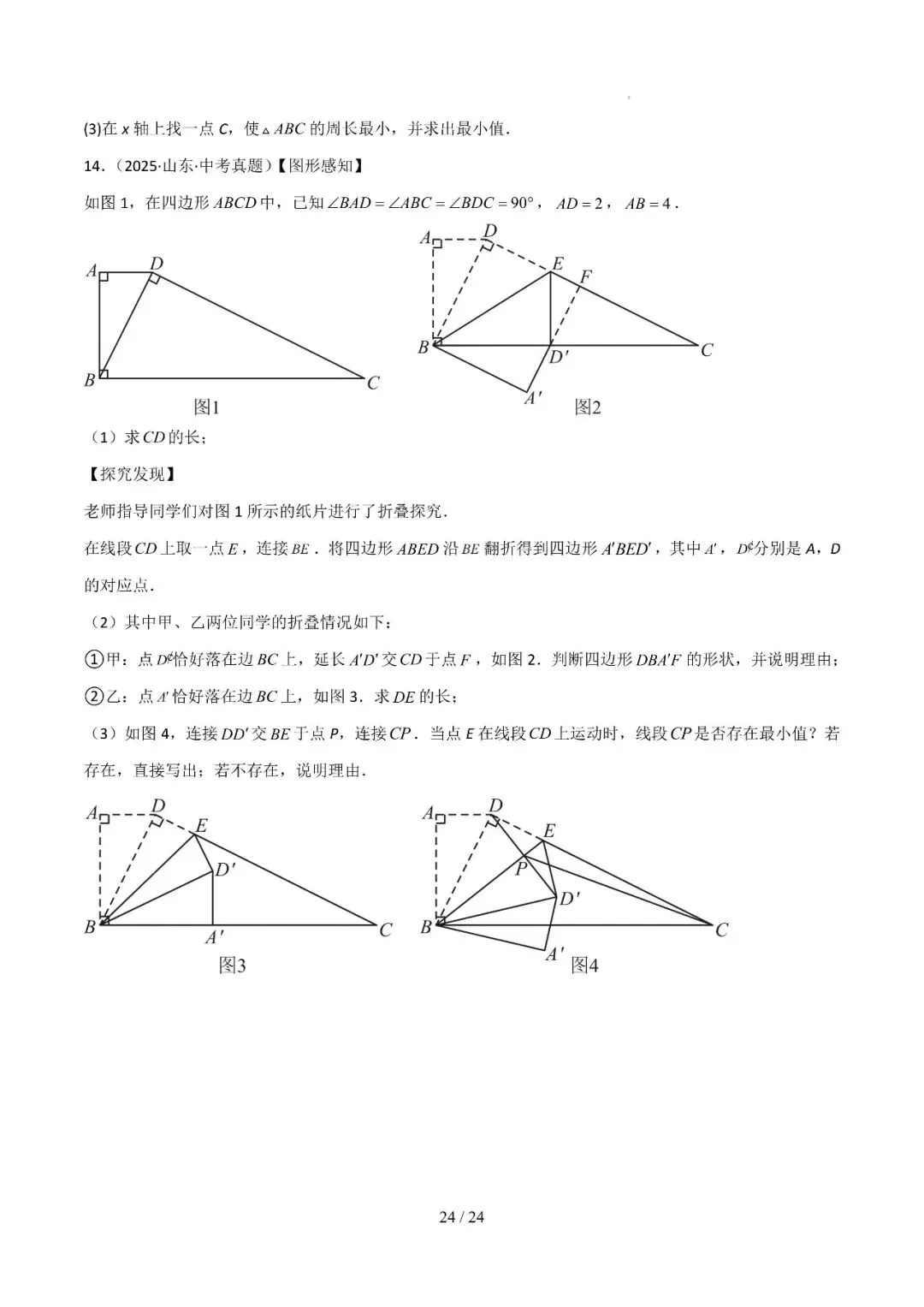 中考几何最值综合12大类型(选填) 第24张