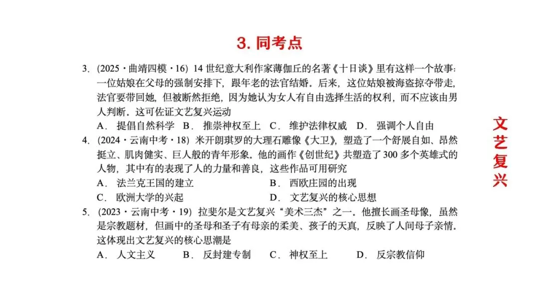 中考复习 | 杨晓东:从真题解析到素养进阶——2026年中考二轮复习备考 第38张