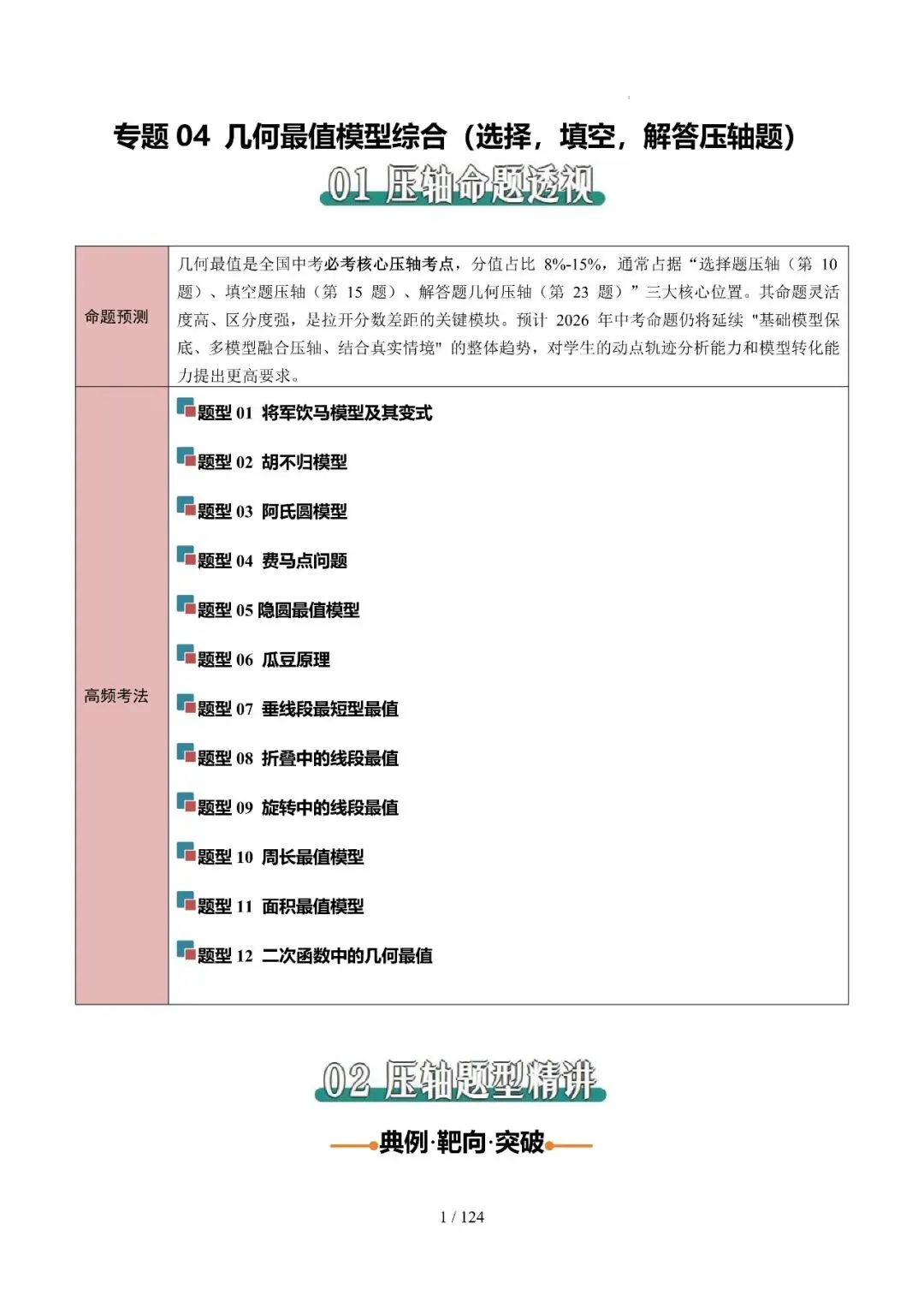 中考几何最值综合12大类型(选填) 第25张