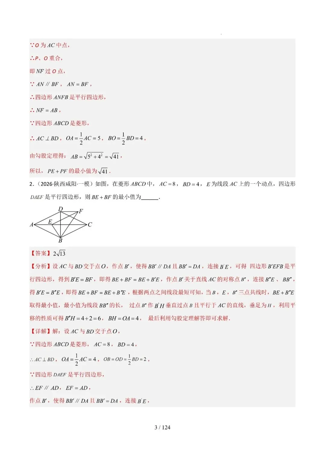 中考几何最值综合12大类型(选填) 第27张