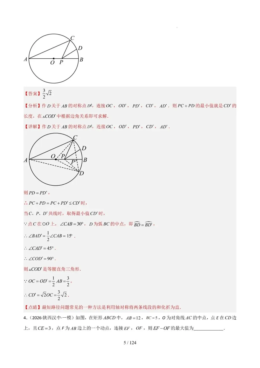 中考几何最值综合12大类型(选填) 第29张