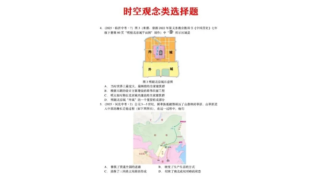 中考复习 | 杨晓东:从真题解析到素养进阶——2026年中考二轮复习备考 第45张