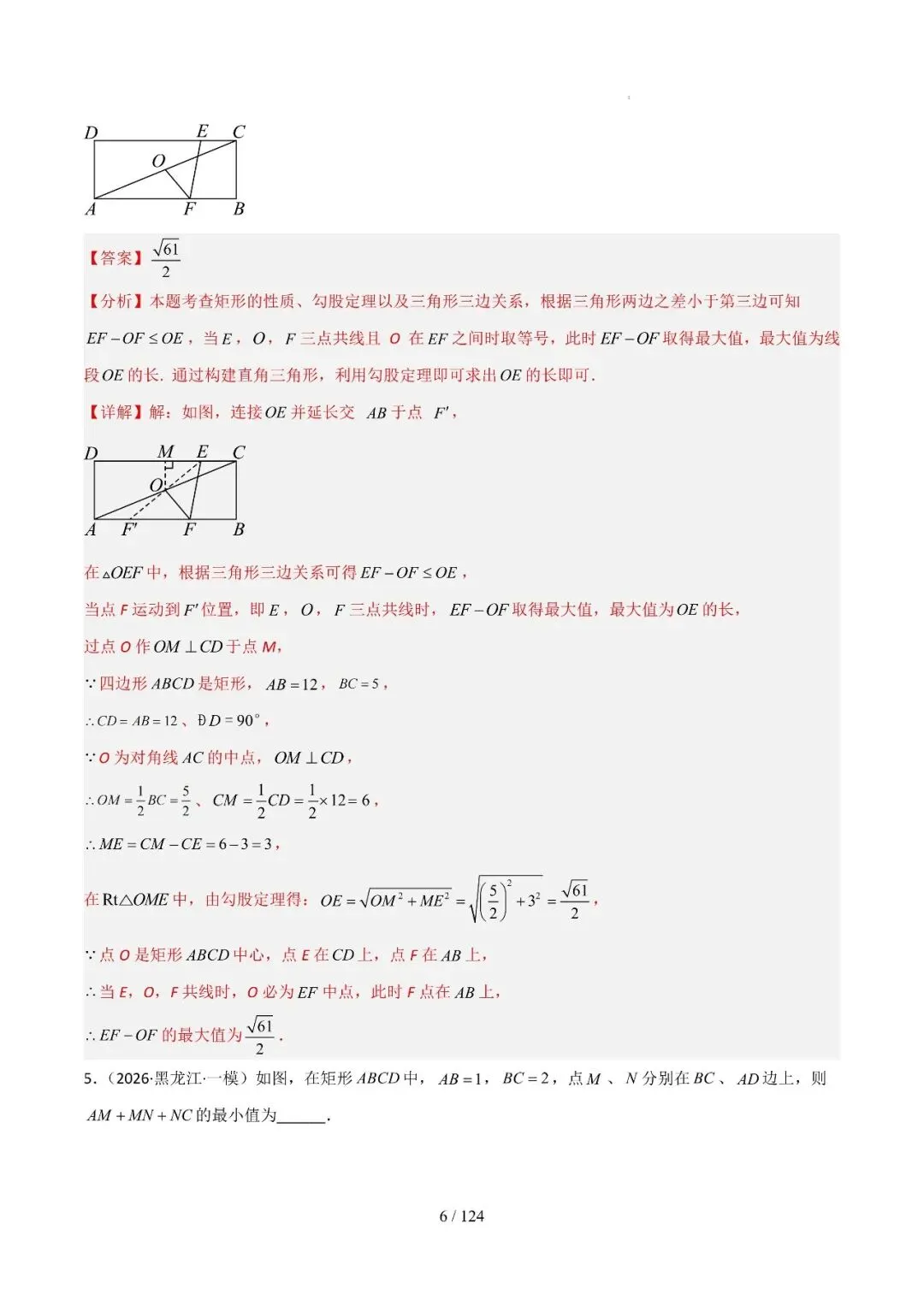 中考几何最值综合12大类型(选填) 第30张