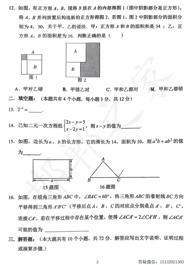 2026石家庄市43中七下期中数学试卷含答案 第4张