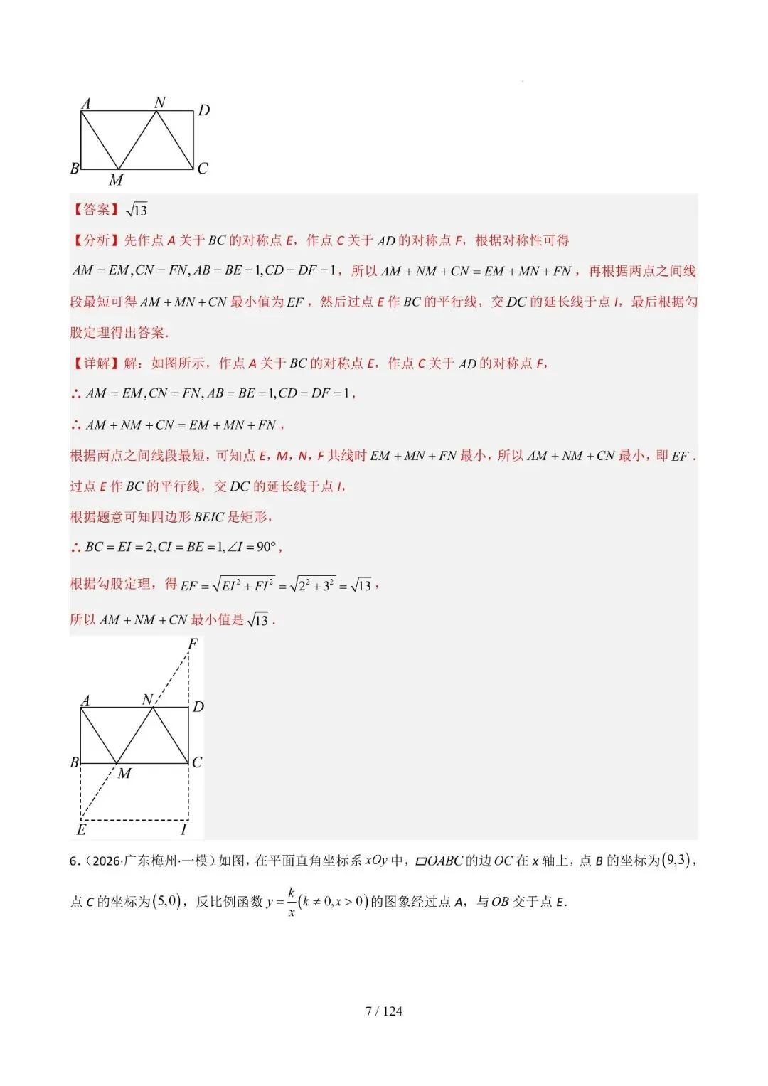 中考几何最值综合12大类型(选填) 第31张