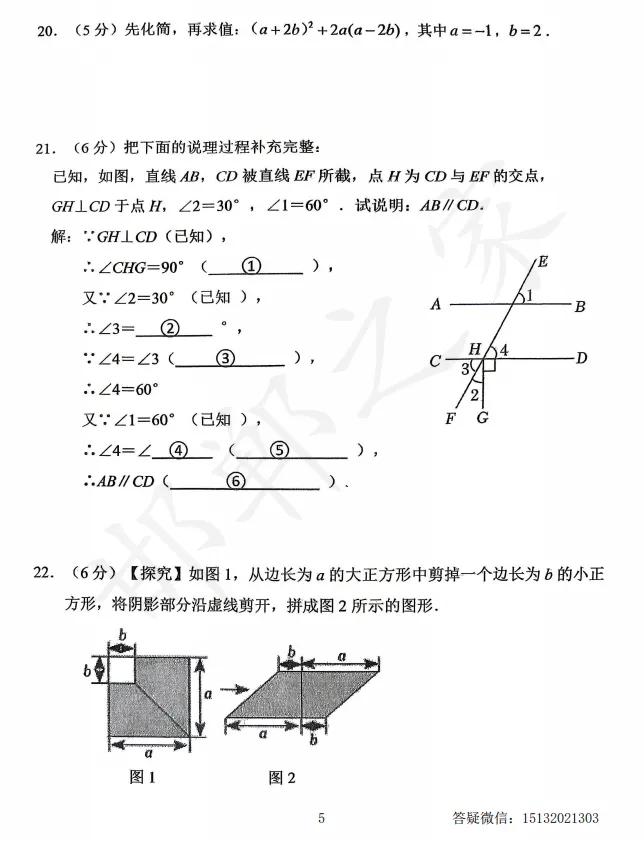 2026石家庄市43中七下期中数学试卷含答案 第6张
