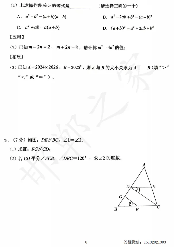 2026石家庄市43中七下期中数学试卷含答案 第7张
