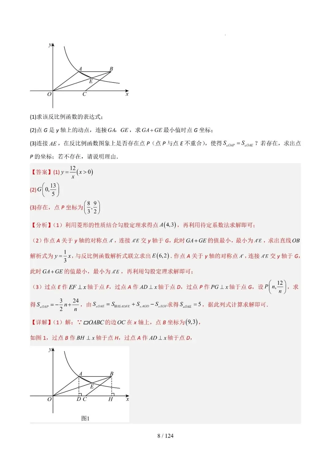 中考几何最值综合12大类型(选填) 第32张