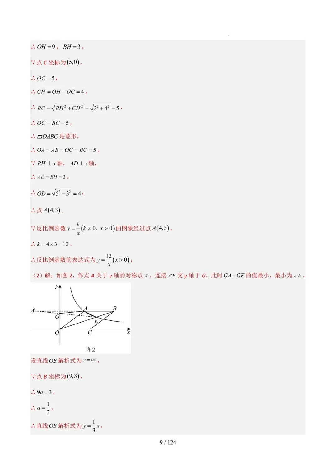中考几何最值综合12大类型(选填) 第33张