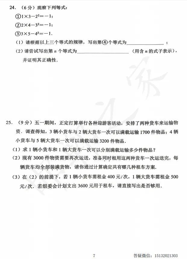 2026石家庄市43中七下期中数学试卷含答案 第8张