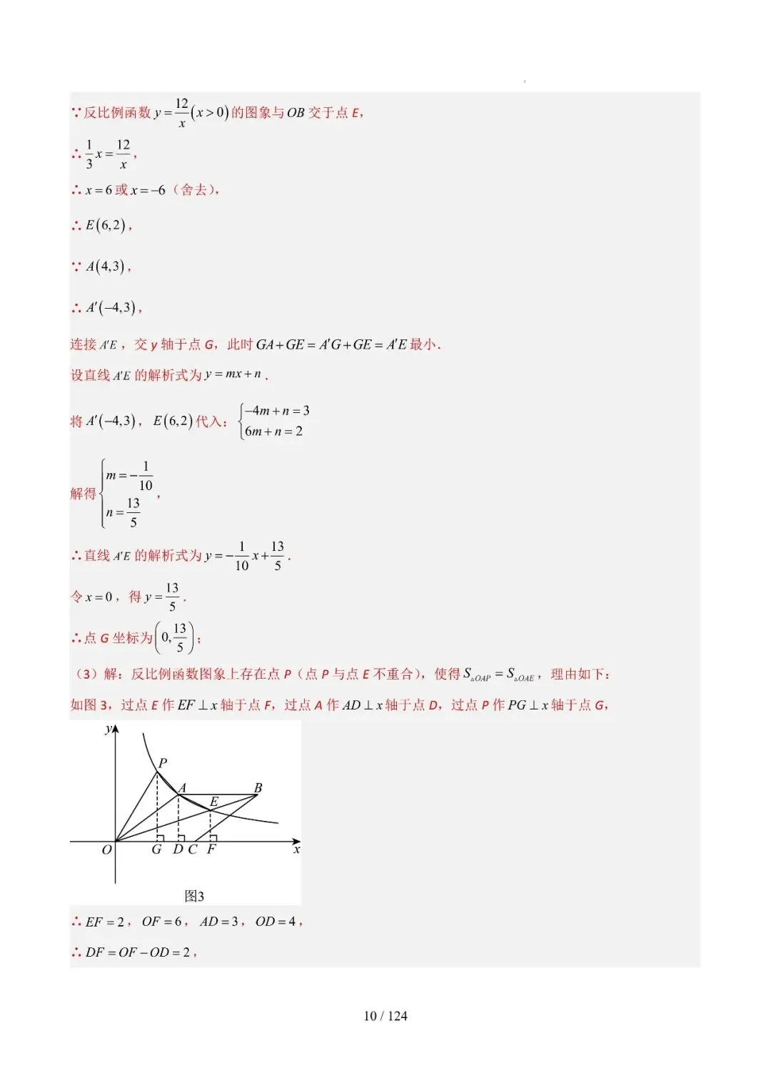 中考几何最值综合12大类型(选填) 第34张
