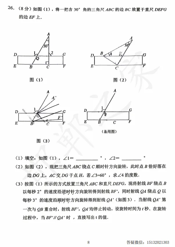 2026石家庄市43中七下期中数学试卷含答案 第9张