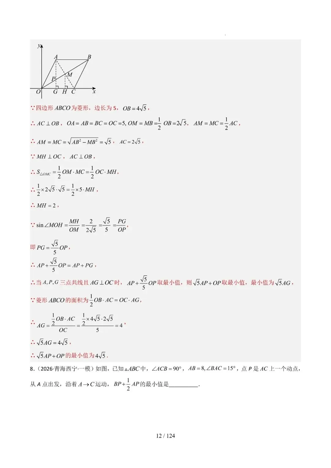 中考几何最值综合12大类型(选填) 第36张
