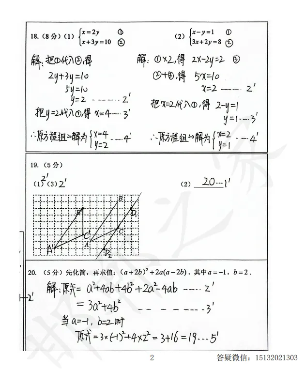 2026石家庄市43中七下期中数学试卷含答案 第11张