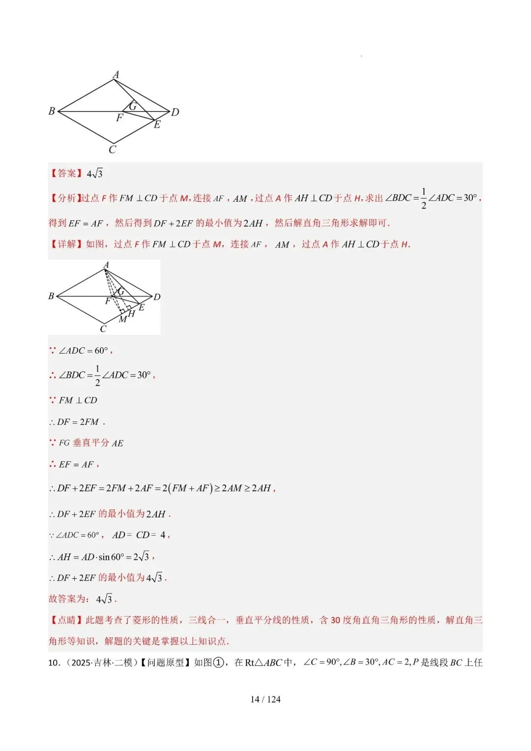 中考几何最值综合12大类型(选填) 第38张