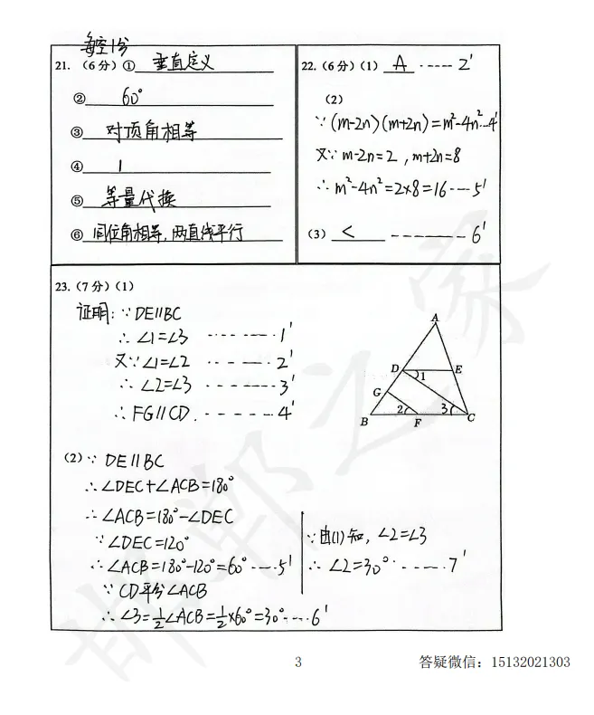 2026石家庄市43中七下期中数学试卷含答案 第12张