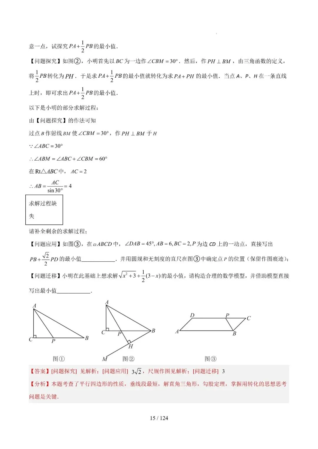 中考几何最值综合12大类型(选填) 第39张
