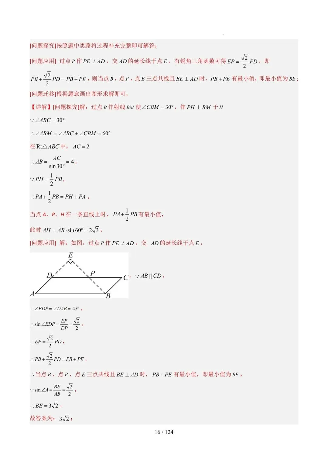 中考几何最值综合12大类型(选填) 第40张