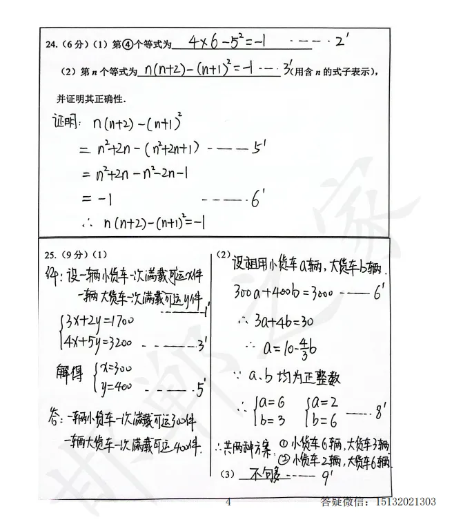 2026石家庄市43中七下期中数学试卷含答案 第13张