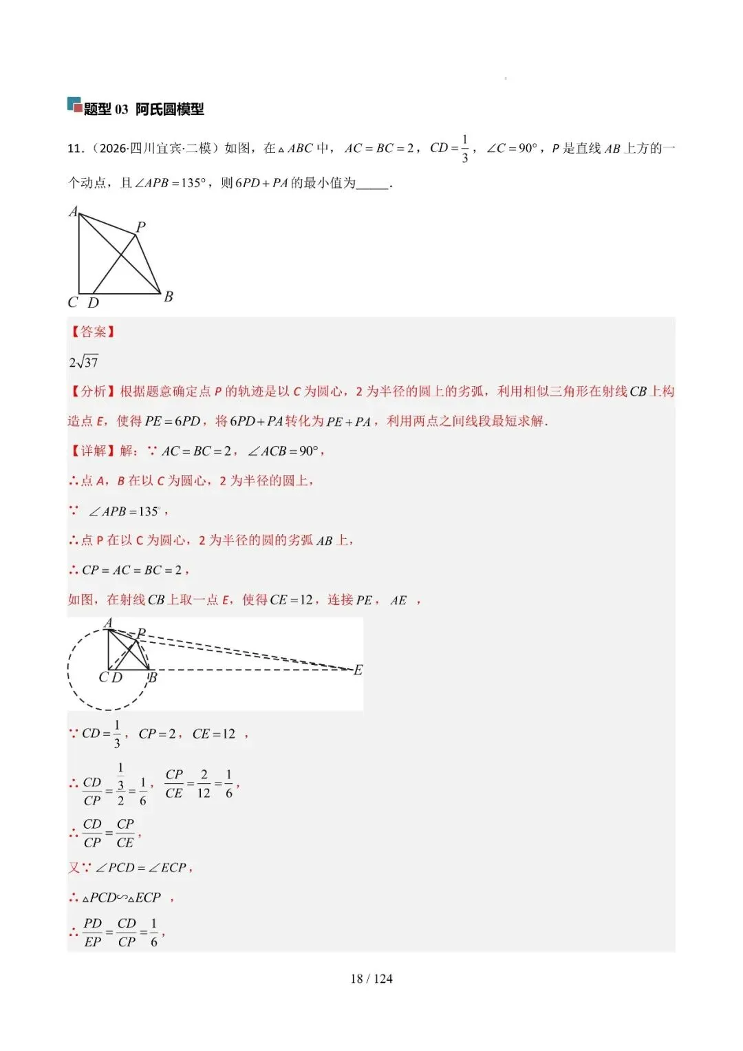 中考几何最值综合12大类型(选填) 第42张