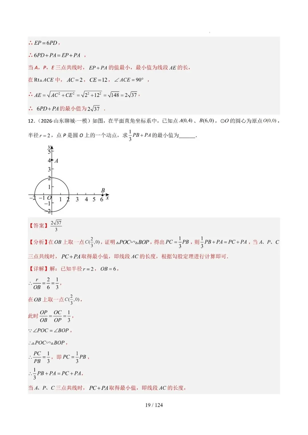 中考几何最值综合12大类型(选填) 第43张