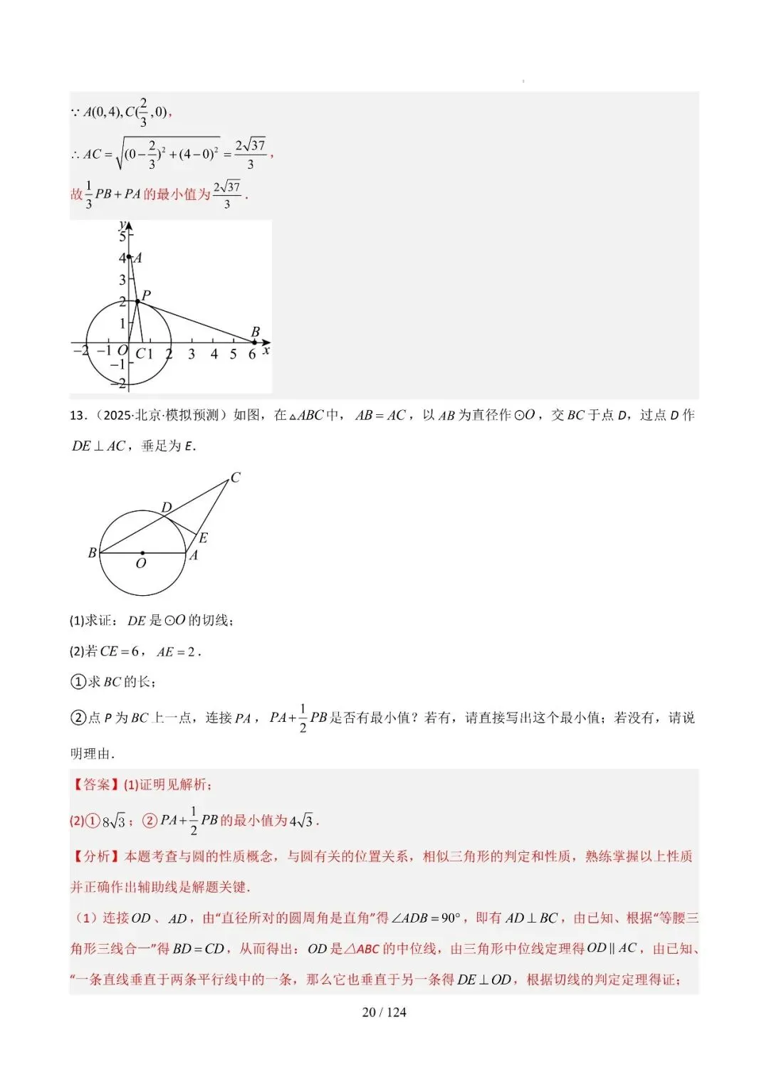 中考几何最值综合12大类型(选填) 第44张