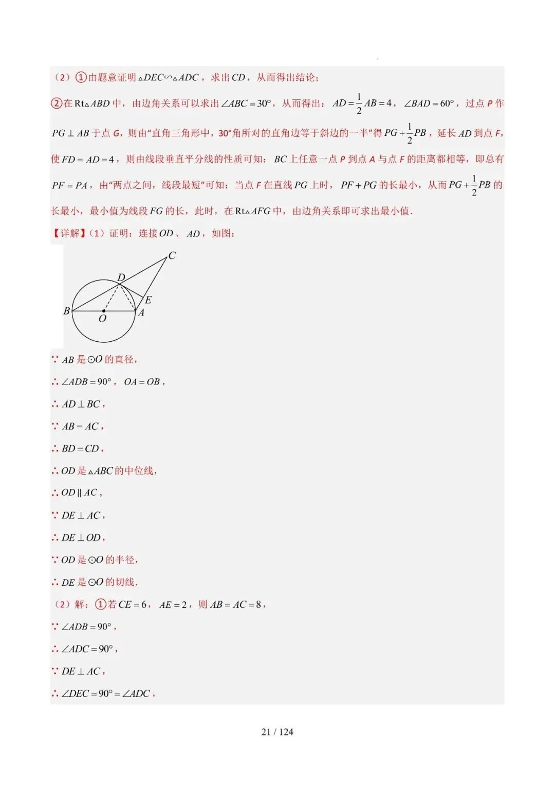中考几何最值综合12大类型(选填) 第45张