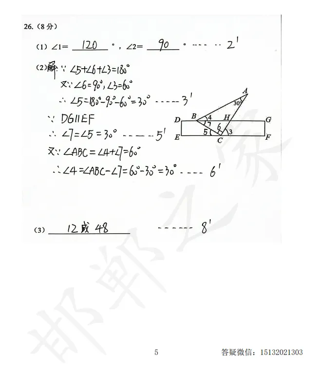 2026石家庄市43中七下期中数学试卷含答案 第14张