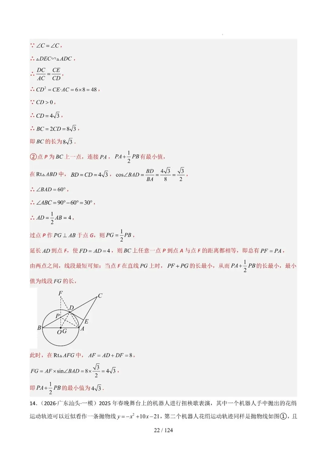 中考几何最值综合12大类型(选填) 第46张