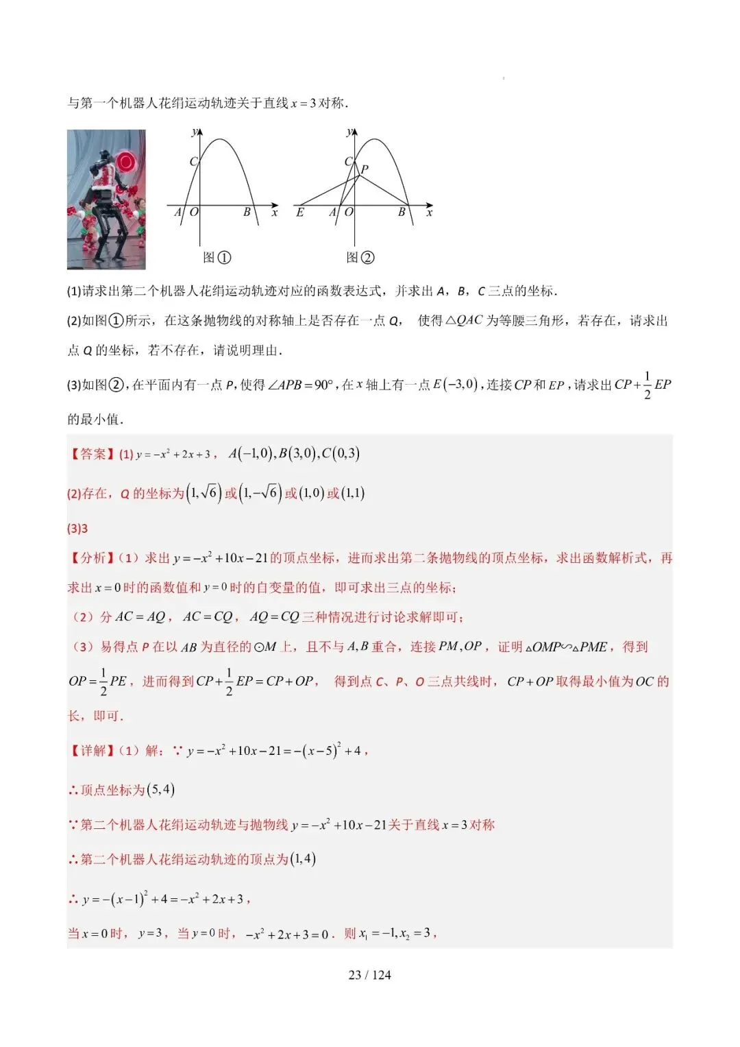 中考几何最值综合12大类型(选填) 第47张