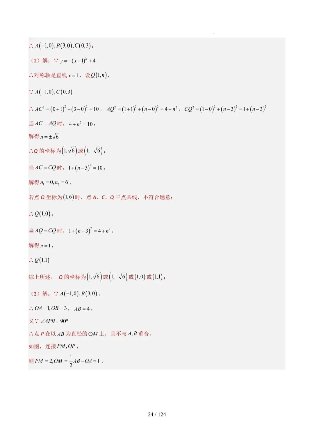 中考几何最值综合12大类型(选填) 第48张