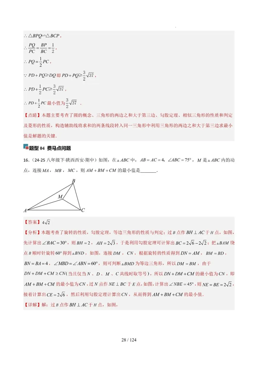 中考几何最值综合12大类型(选填) 第52张