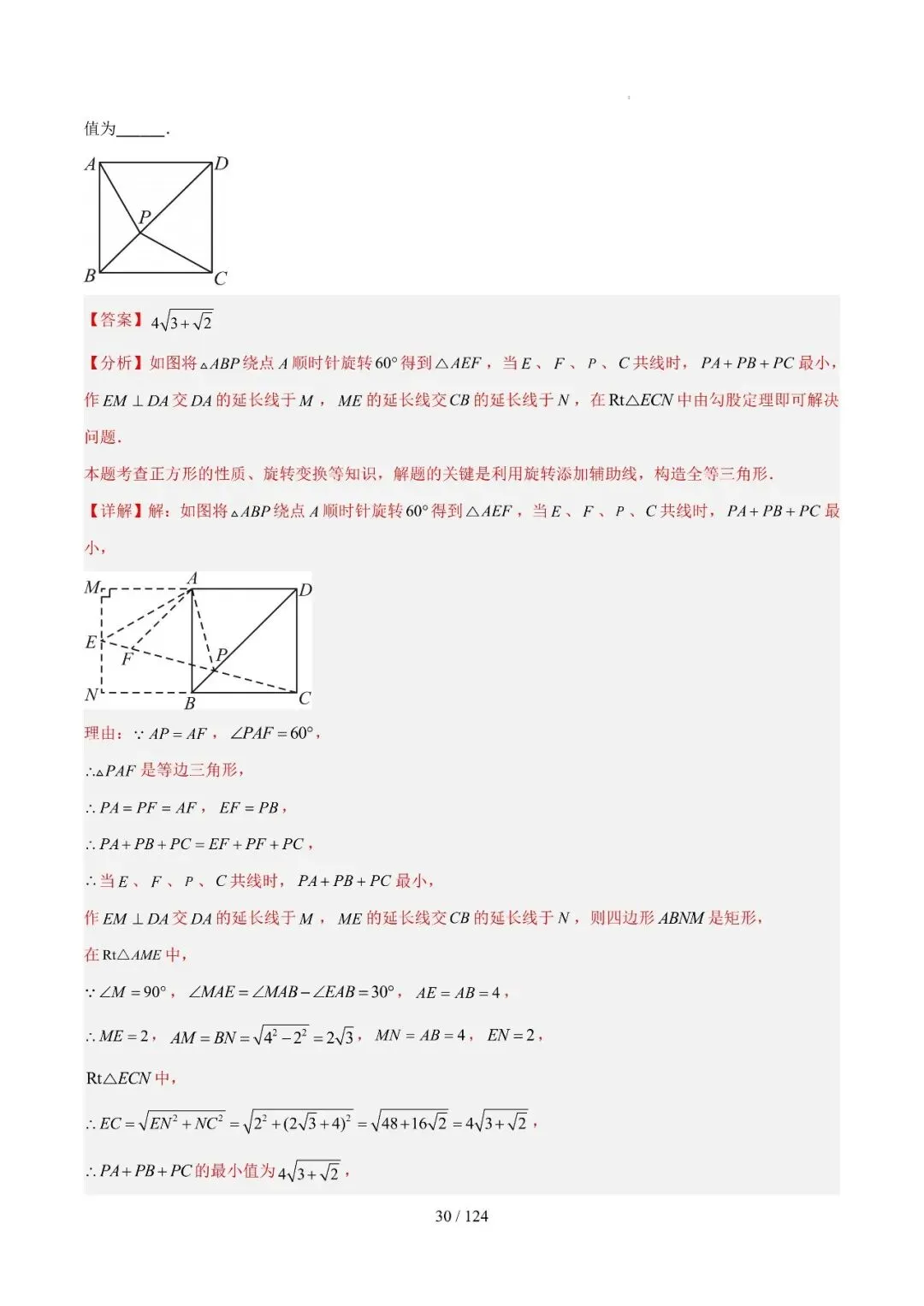 中考几何最值综合12大类型(选填) 第54张
