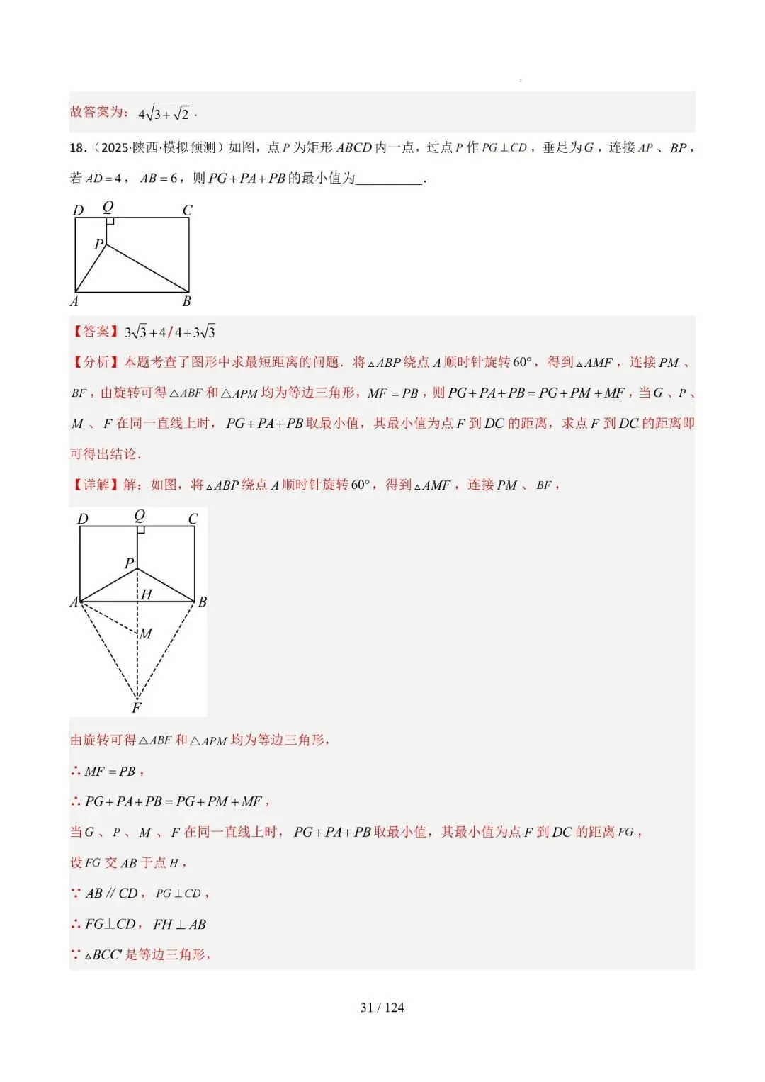 中考几何最值综合12大类型(选填) 第55张