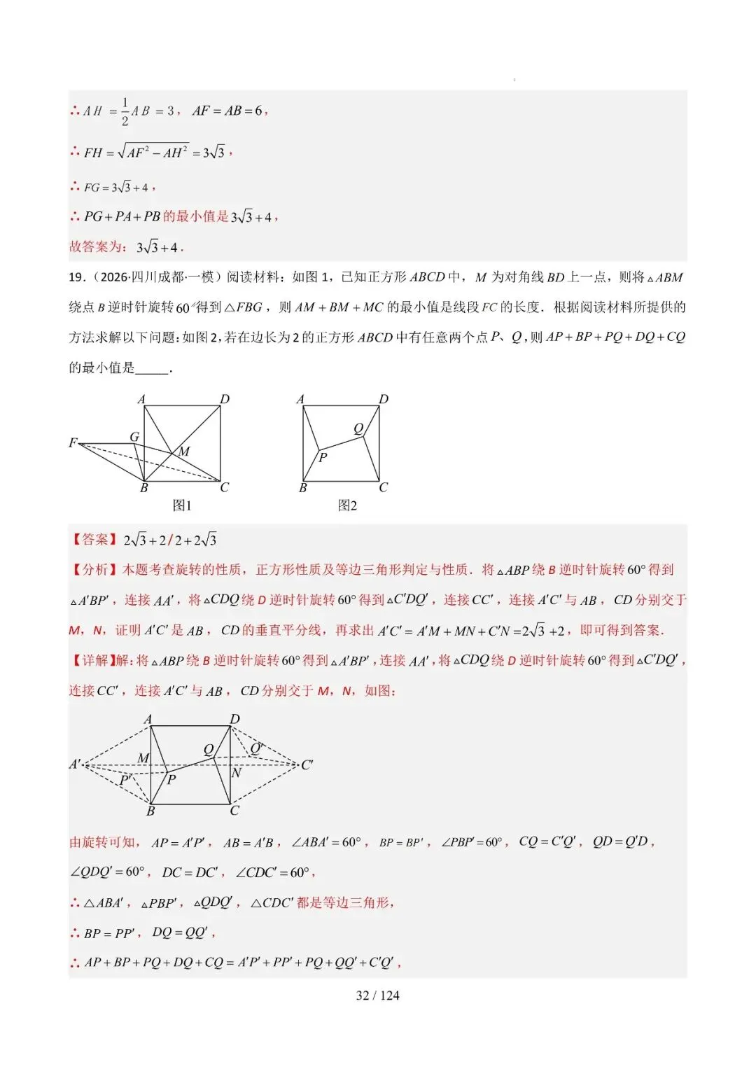 中考几何最值综合12大类型(选填) 第56张