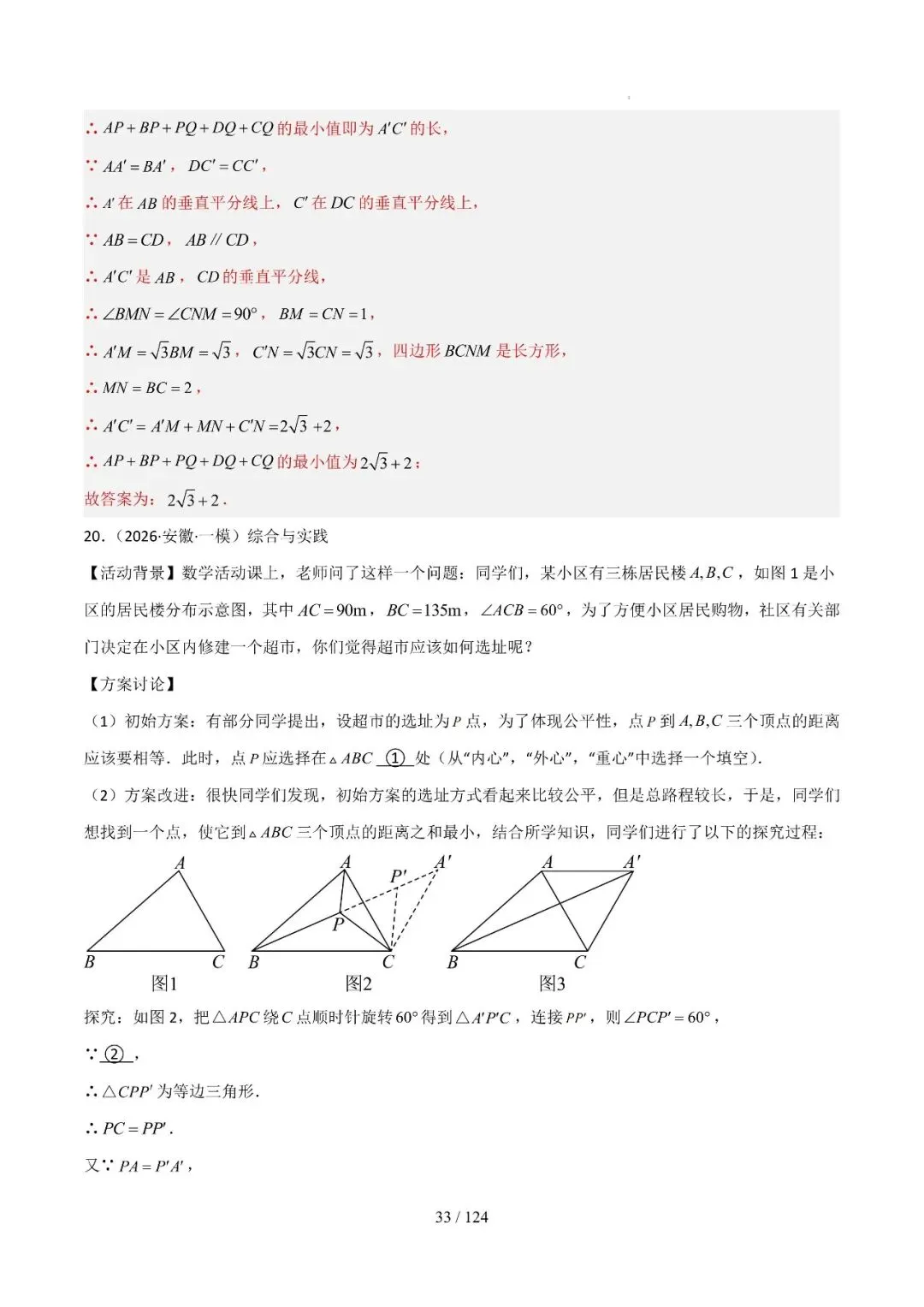 中考几何最值综合12大类型(选填) 第57张