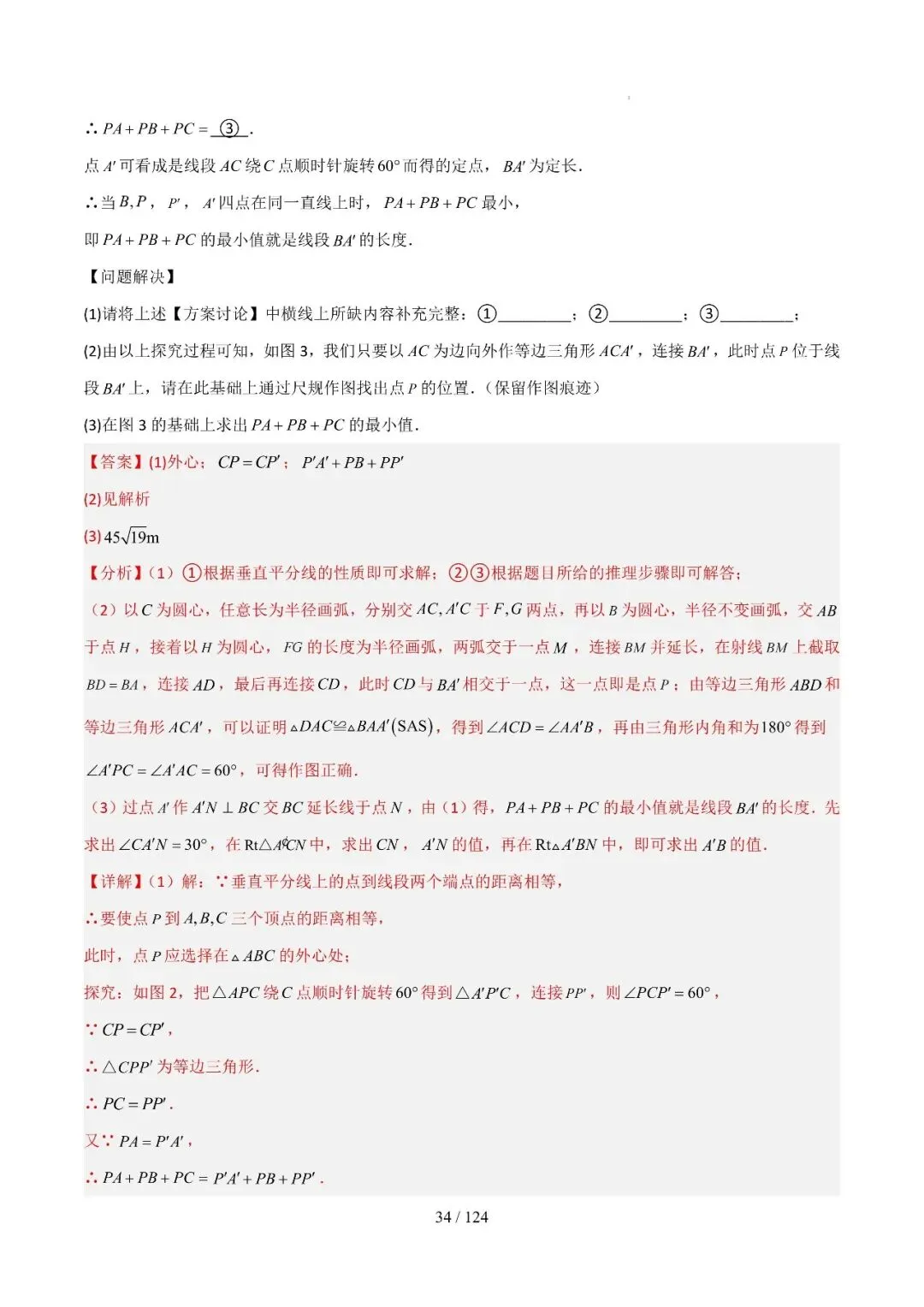 中考几何最值综合12大类型(选填) 第58张
