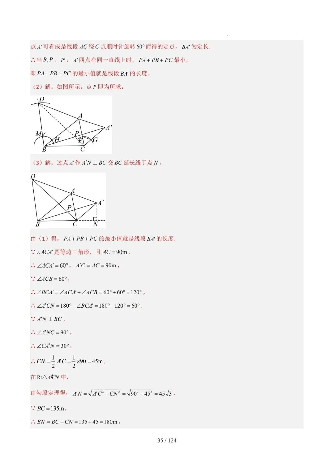 中考几何最值综合12大类型(选填) 第59张
