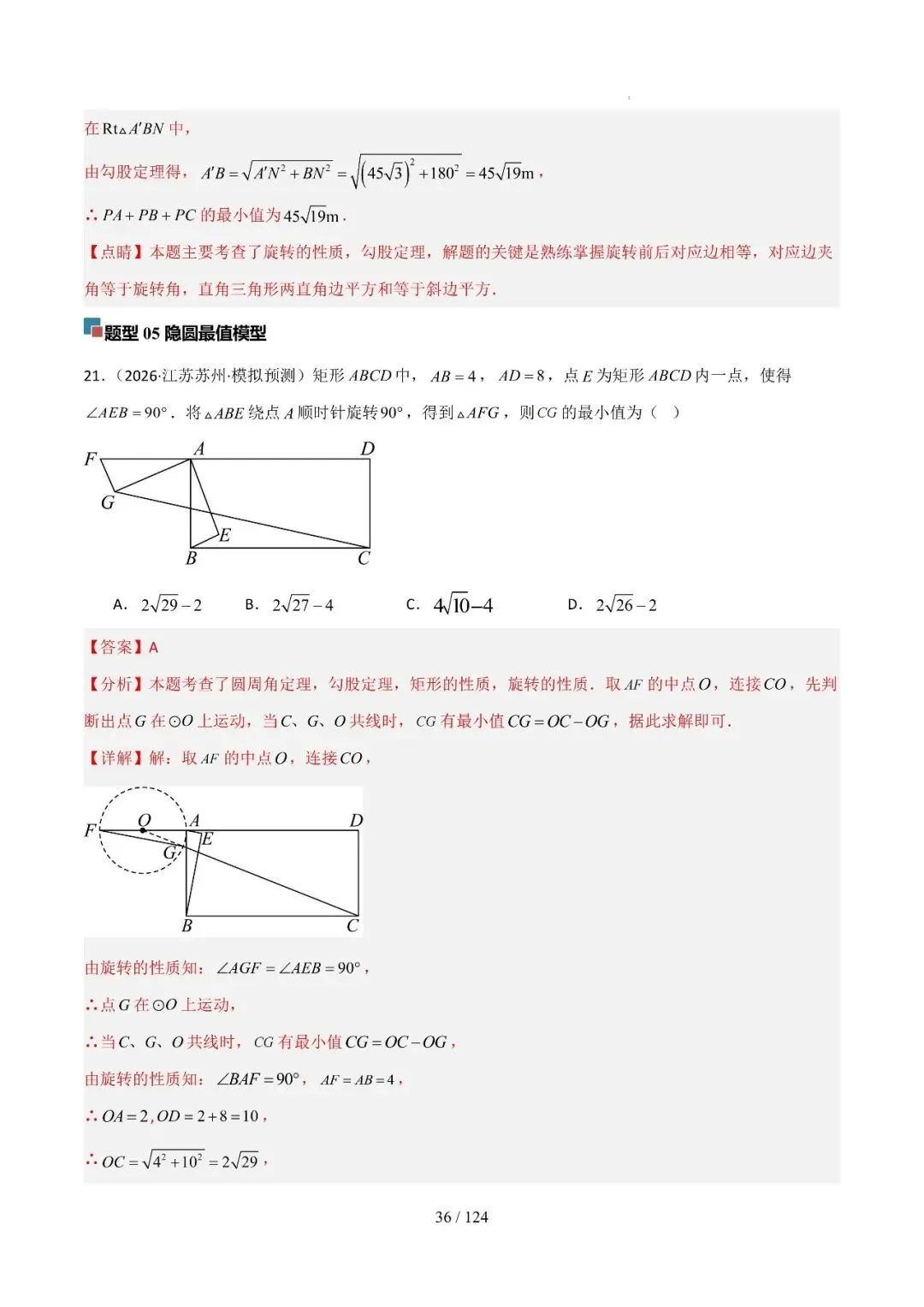 中考几何最值综合12大类型(选填) 第60张