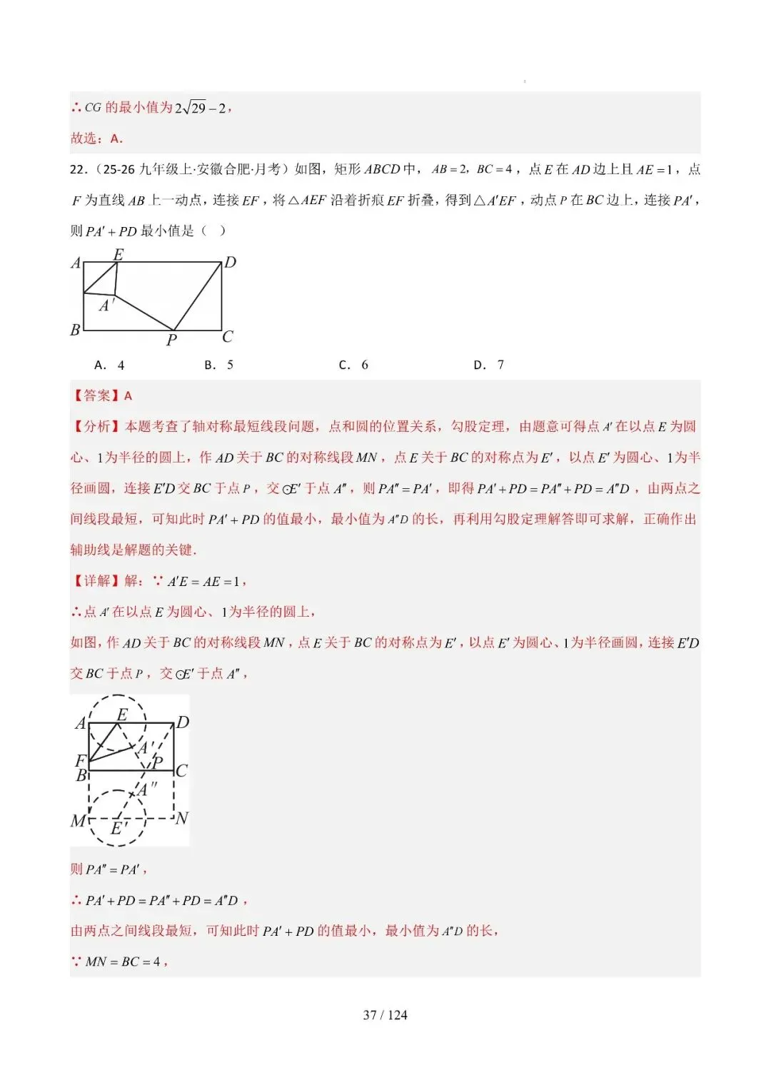 中考几何最值综合12大类型(选填) 第61张