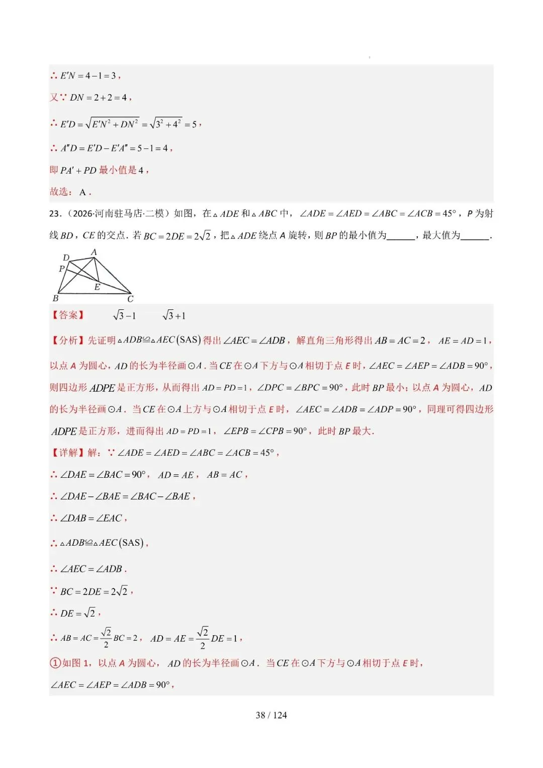 中考几何最值综合12大类型(选填) 第62张