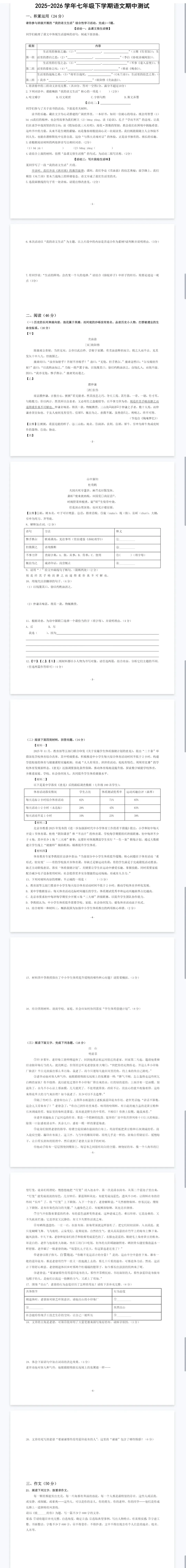 【期中考】最新2026年七、八年级语文下册期中考检测卷一(新人教部编版) 第13张