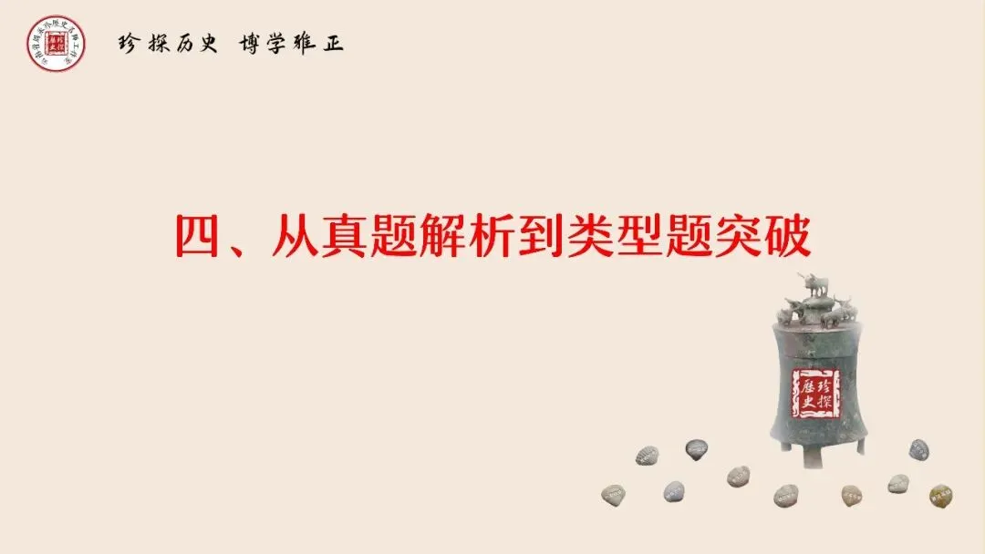 中考复习 | 杨晓东:从真题解析到素养进阶——2026年中考二轮复习备考 第86张
