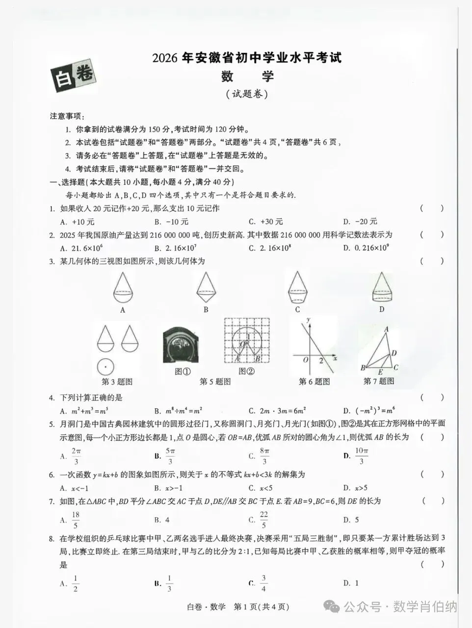 2026年安徽中考模拟卷白卷 第1张