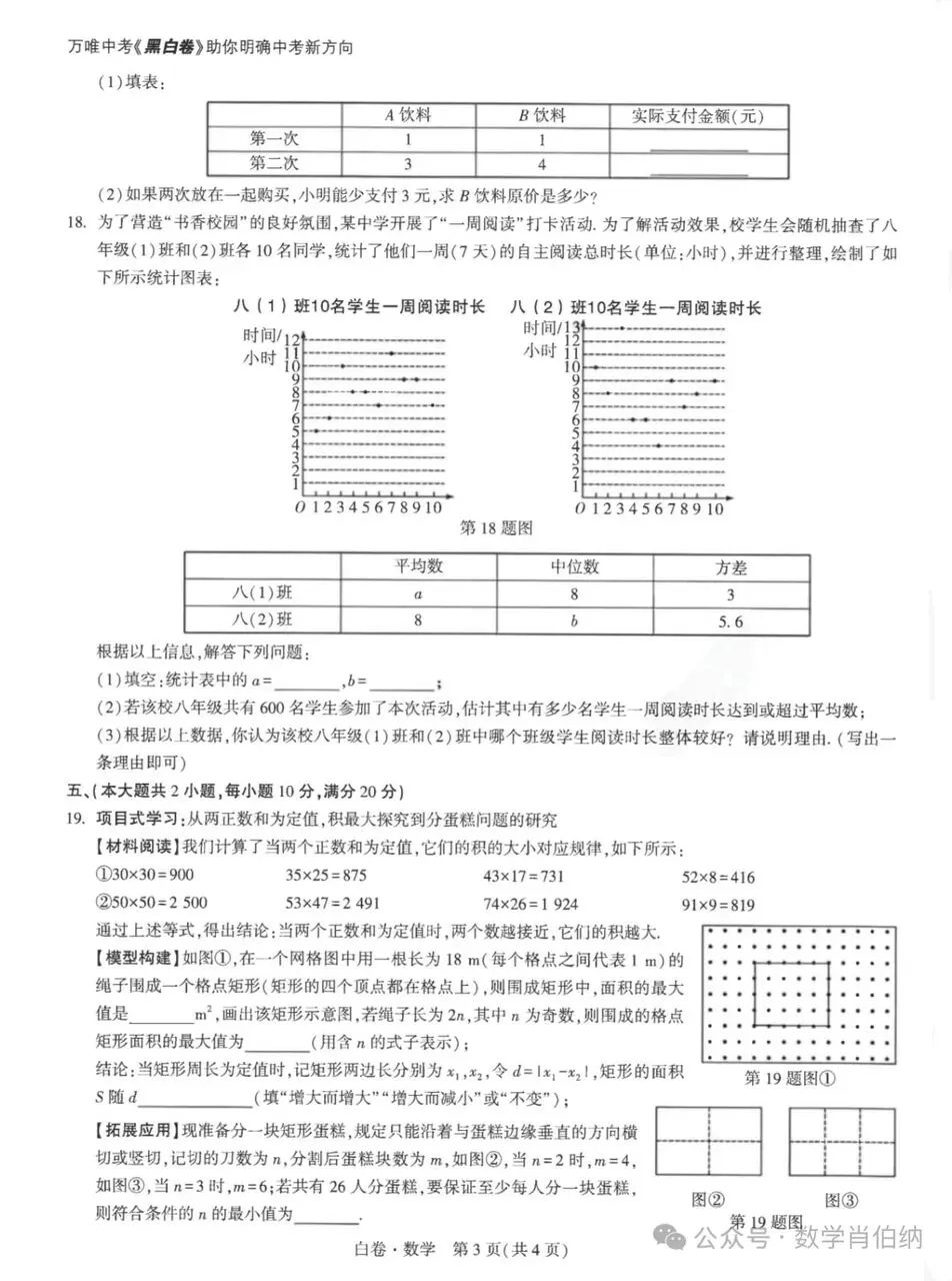 2026年安徽中考模拟卷白卷 第3张