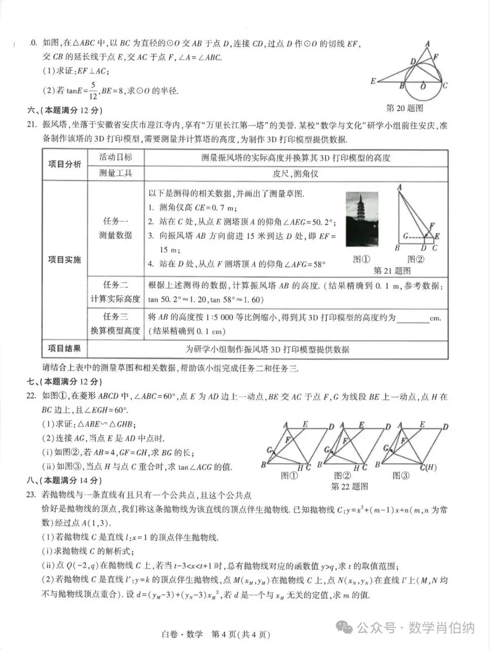 2026年安徽中考模拟卷白卷 第4张