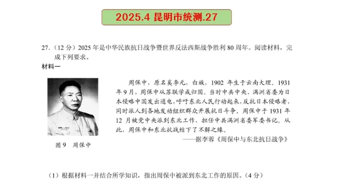 中考复习 | 杨晓东:从真题解析到素养进阶——2026年中考二轮复习备考 第126张