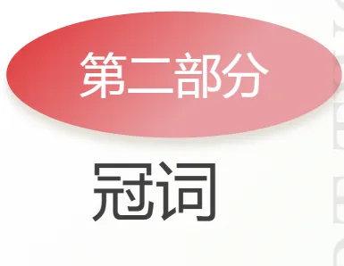 中考讲练测---冠词 第6张