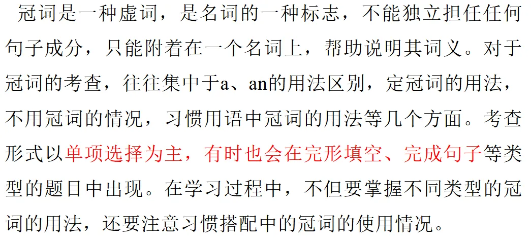 中考讲练测---冠词 第8张