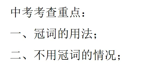 中考讲练测---冠词 第9张